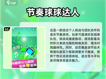 🎵2025最值得玩的音乐球游戏大揭秘！🔥截图6