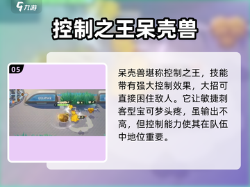 宝可梦大集结🔥强力宝可梦全解析！🎉截图6
