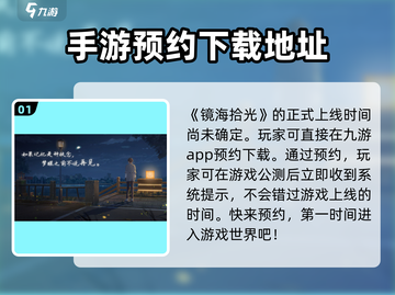 镜海拾光💥最新下载链接⚡不容错过🔥截图2