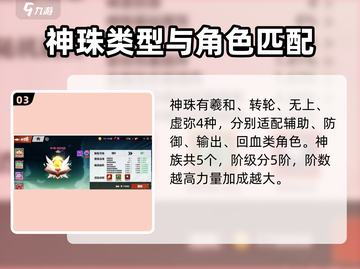 镇魂街武神觉醒🔥神珠附魔全攻略✨截图4