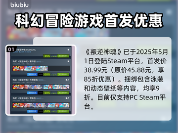 叛逆神魂发售价格曝光🔥快来抢购！🎮截图2