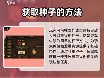 饥荒新家园🔥萤火树种植技巧大公开！💡截图2