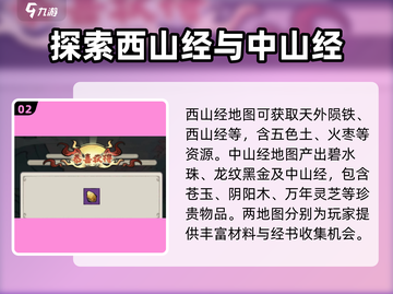 原神🔥北山经图鉴全收集攻略！⚡隐藏彩蛋一览表截图3