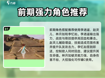 仙剑世界🔥开服必看！玩法攻略全揭秘！截图2