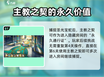 西普大陆手游🔥主教之契超强用法揭秘！截图8