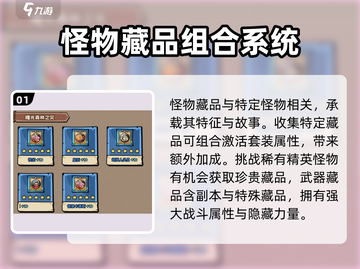 英雄冒险团🎉藏品分类&获取用法大揭秘！截图2