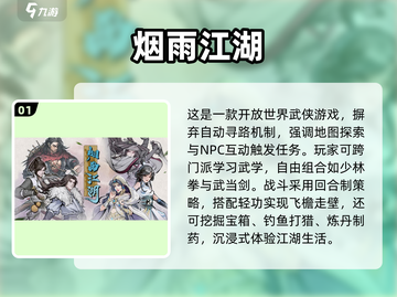 🔥2025最热江湖单机手游推荐！🎮截图2