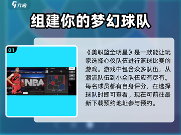 美职篮全明星测试⚡下载资格获取攻略🏀截图2