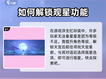 浮生忆玲珑🌟观星攻略，快速获取海量资源！🔥截图2