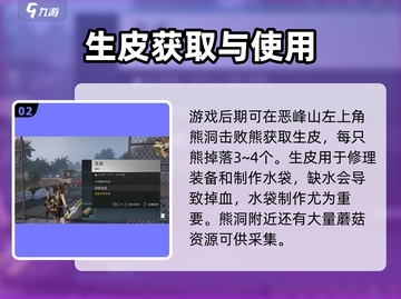 七日世界生皮获取攻略💥游戏党必看！🔥截图3