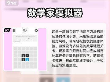 🔥2024最烧脑数字游戏TOP榜💥9宫格挑战来袭🎮截图8