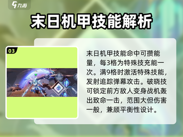 王者荣耀星之破晓：末日机甲吕布🔥打法教学！截图4