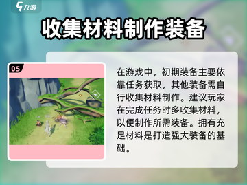 悠星大陆新手必看！💥快速上手攻略🎉截图6