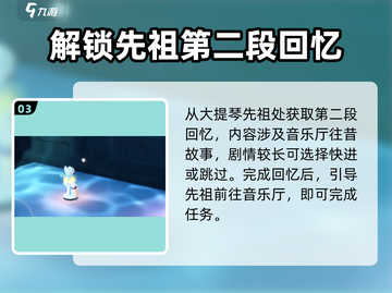 光遇🎉二重奏季任务四攻略来了！速来查看👇截图4