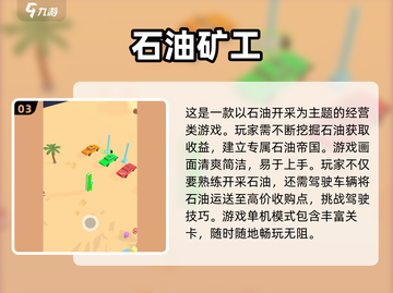 🔥2025最受欢迎的挖石油小游戏合集💎截图4