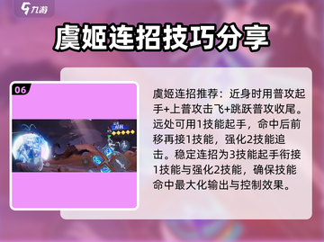 王者荣耀🔥虞姬星之破晓连招教学来袭！快速上分秘籍🎉截图7