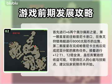 命运方舟🔥技能点任务全解析！新手必看✨截图3