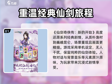 仙剑奇侠传新的开始🔥玩法测评：超好玩！不容错过✨截图2