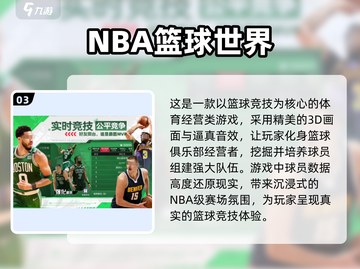 🏀2025必玩的NBA游戏盘点，经典不容错过！🔥截图4