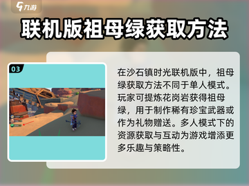 沙石镇时光💎祖母绿获取攻略，联机必备！截图4