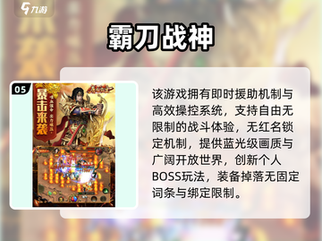 🔥2024战神游戏TOP榜💥高燃对战等你来战🎮截图6