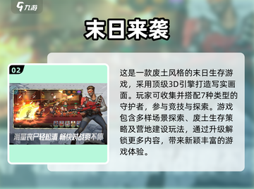 🔥2025末日求生手游排行榜💥好玩到停不下来！截图3
