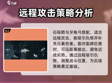 荒野起源🔥石砾箭作用超全品质解析来啦！截图3