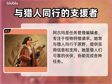 怪物猎人荒野🔥必看角色大揭秘！截图4