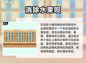 🔥2025必玩水果消消乐游戏推荐！🍓🎮截图4
