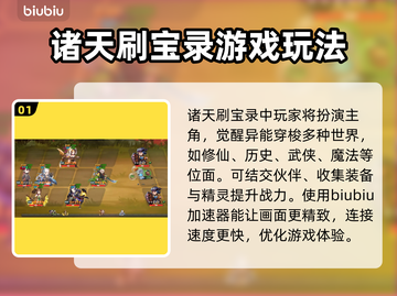诸天刷宝录⚡加速秘籍🔥玩家必备神器🎉截图2