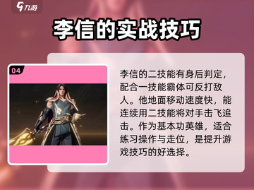 王者荣耀🔥李信星之破晓超神攻略⚡秒变王者截图5