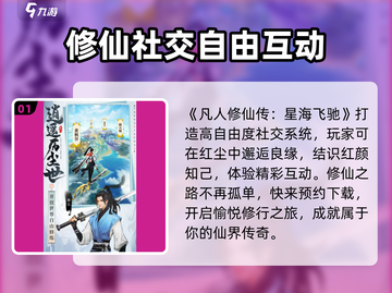 凡人修仙传星海飞驰🔥玩法揭秘，不玩后悔！截图2