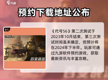代号56三测时间🔥你期待的终于来了！🎮截图2