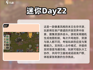 🔥2025双人末日求生手游推荐！🎮 survive together截图2