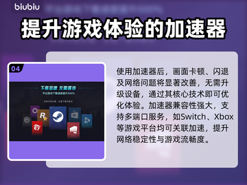 剑灵卡顿跳屏？用这个加速器🔥瞬间流畅！截图5
