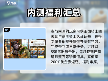 剑与骑士团测试福利大曝光！💎免费拿好礼截图2
