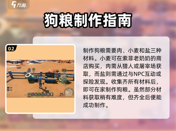 沙石镇时光🐶：狗粮获取全攻略！截图3