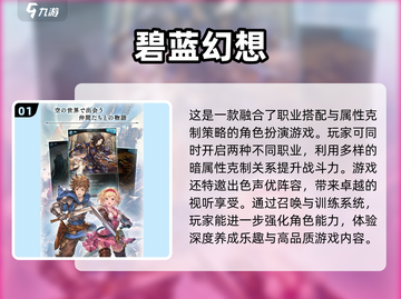🔥2024日式3A手游排行榜TOP10！🔥玩家必玩📌截图2