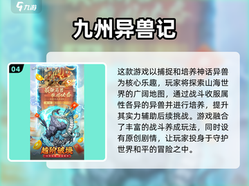 🔥2025必玩！山海经怪物游戏大全🎉截图5