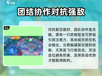 宝可梦大集结⚡裂空座打法揭秘！轻松取胜💡截图3