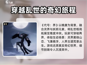 代号界测评：游戏名大起底，玩转🔥必看！截图2