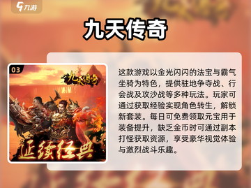 🔥2024必玩！不氪金传奇手游推荐🎮截图4
