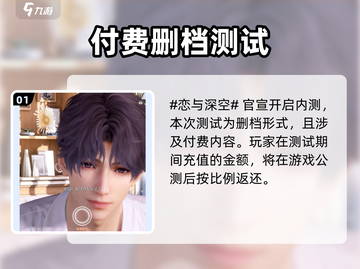 🎮恋与深空内测删档？速抢参与攻略！🔥截图2