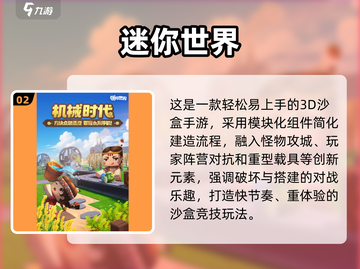 🔥2025最火自由沙盒手游TOP榜🎮截图3