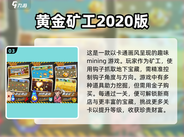 💰2024超耐玩挖矿手游推荐，趣味爆棚🔥快来挖金子！截图4