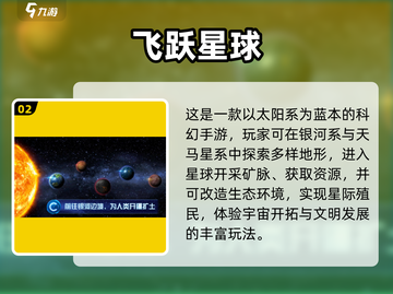 🔥2025热门星球游戏TOP榜💥🎮截图3