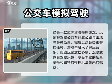 🔥2025最炫山路模拟驾驶游戏推荐🚗玩到停不下来！截图3