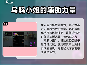 失落星环🔥伊内丝超强角色介绍来啦！💥截图2
