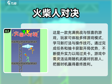 🔥2025最🔥火柴人拿剑闯关游戏合集🎮截图3