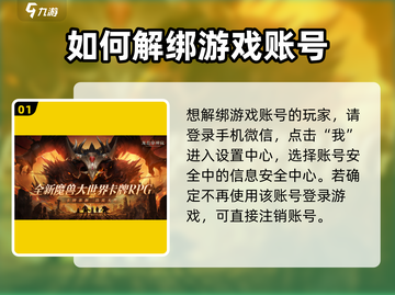 龙息神寂：账户解绑超简单！💥游戏党必看截图2